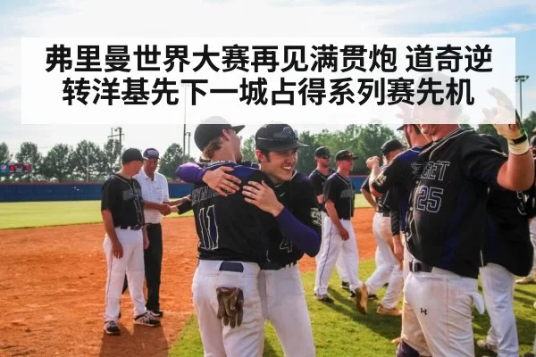 baseball team celebrating victory